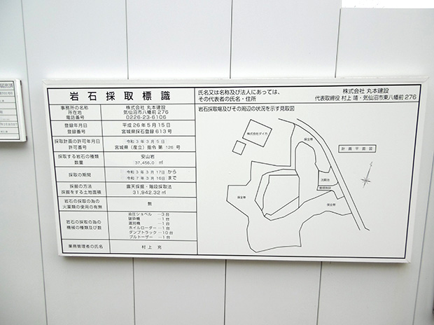 宮城県砕石業許可